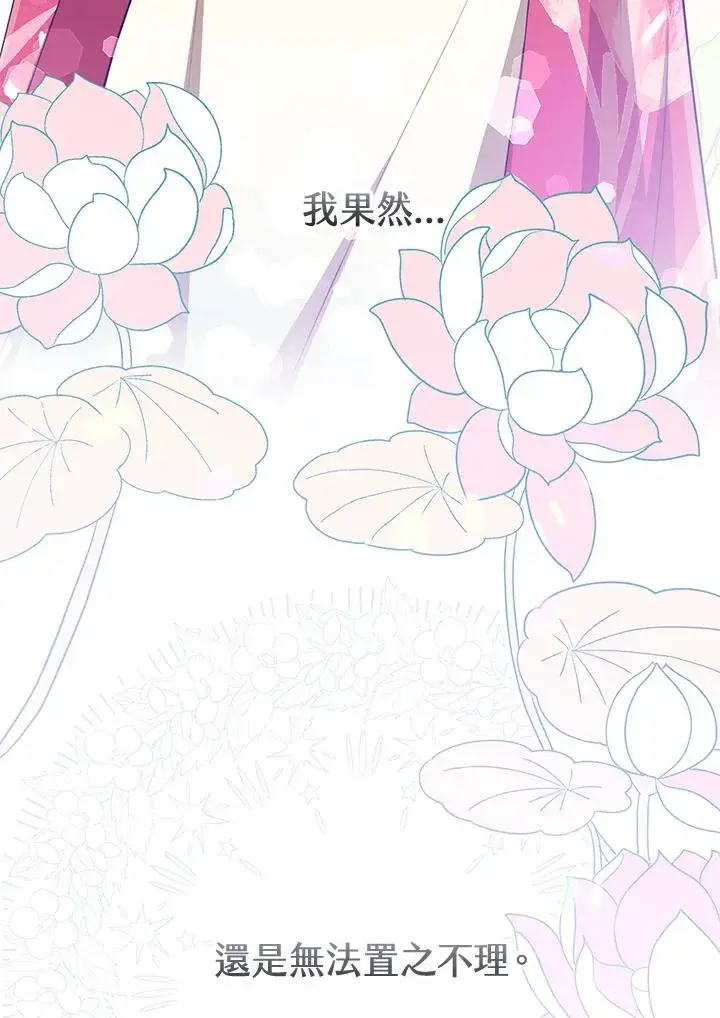 漫画《武林世家的失宠小孙女》第17话第106张图