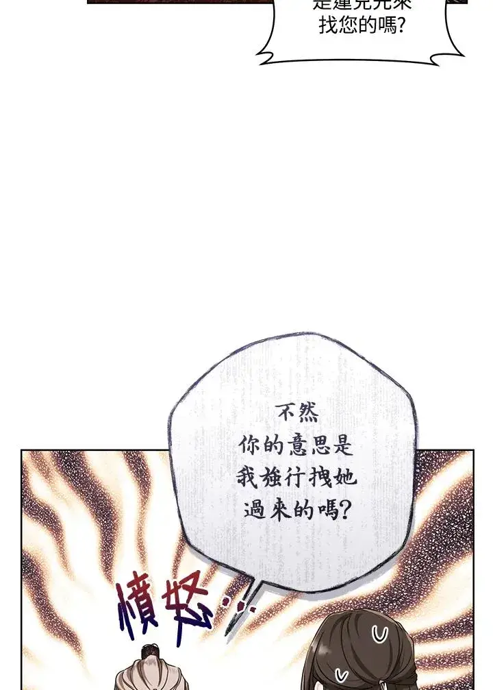 漫画《武林世家的失宠小孙女》第17话第11张图