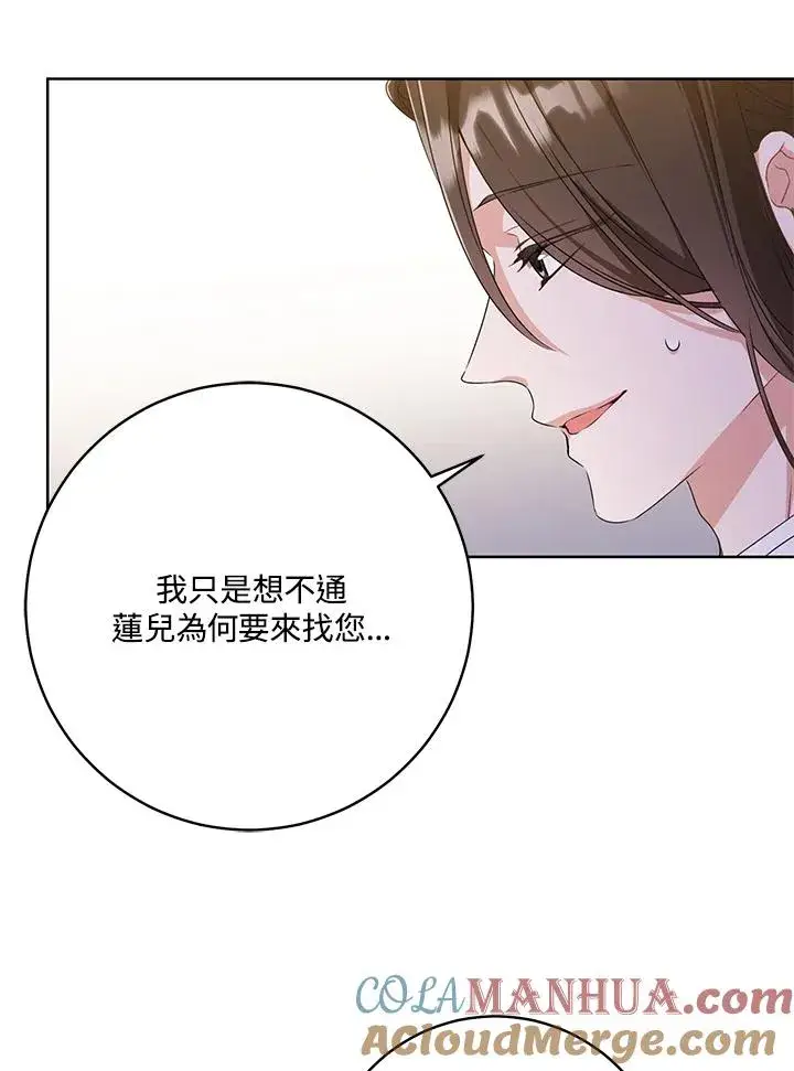 漫画《武林世家的失宠小孙女》第17话第13张图