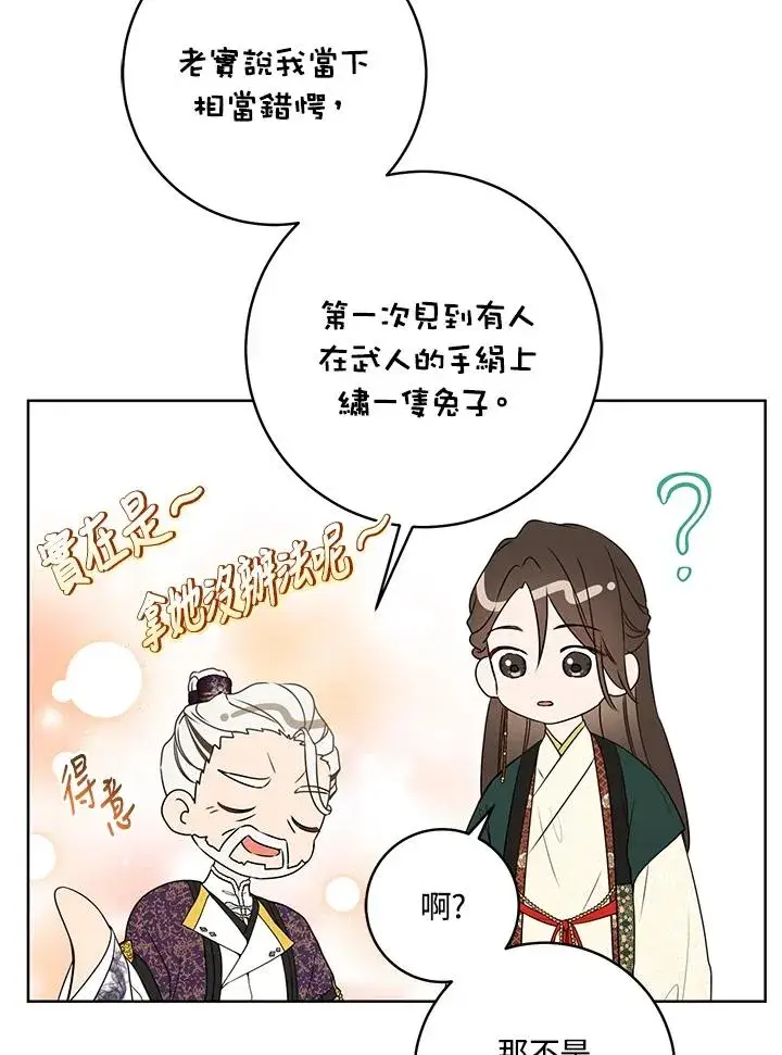 漫画《武林世家的失宠小孙女》第17话第20张图