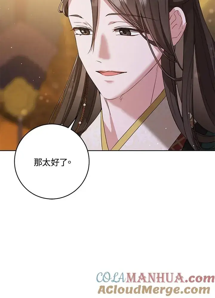 漫画《武林世家的失宠小孙女》第17话第33张图