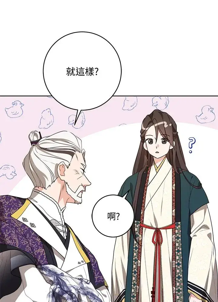 漫画《武林世家的失宠小孙女》第17话第35张图