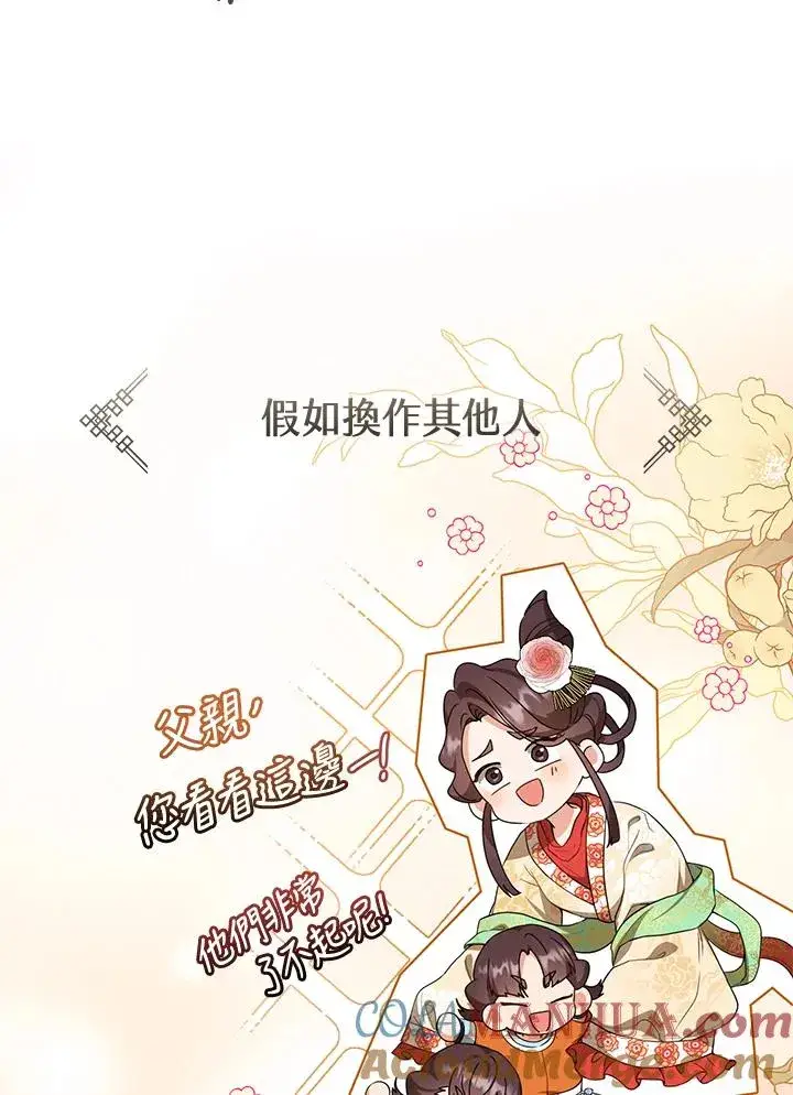 漫画《武林世家的失宠小孙女》第17话第37张图