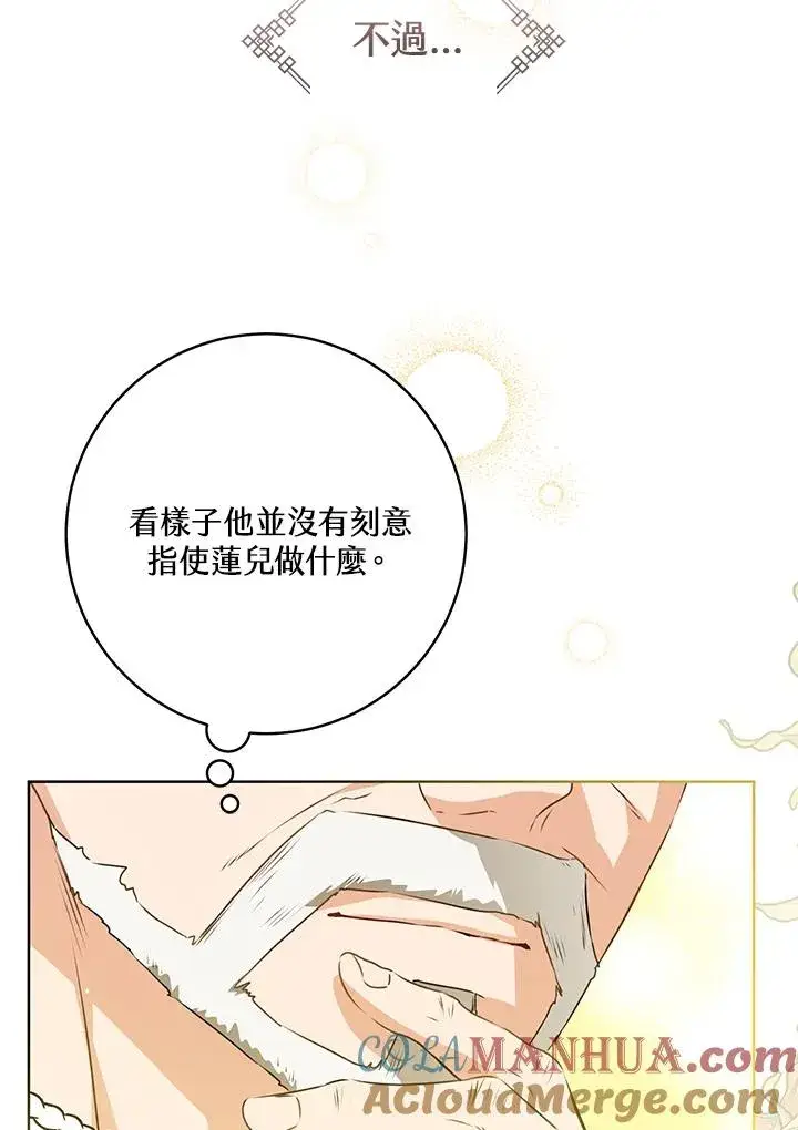 漫画《武林世家的失宠小孙女》第17话第41张图