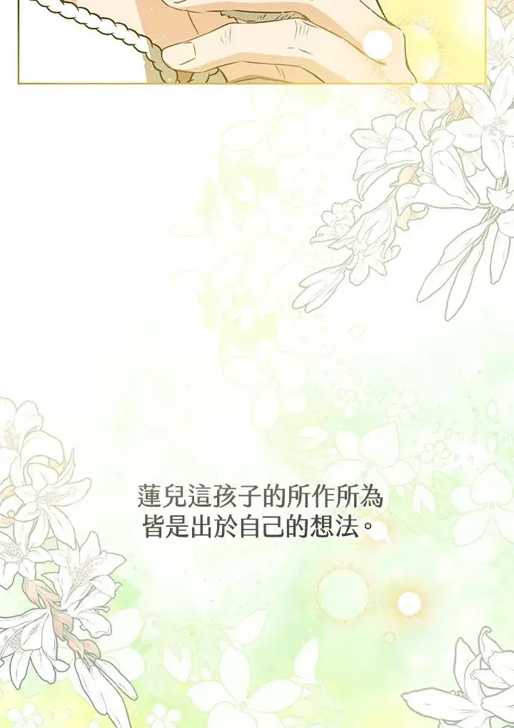 漫画《武林世家的失宠小孙女》第17话第42张图