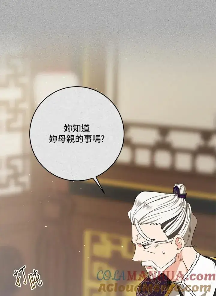 漫画《武林世家的失宠小孙女》第17话第53张图