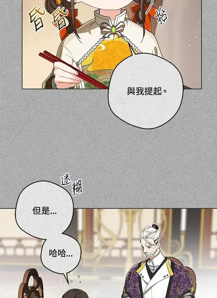 漫画《武林世家的失宠小孙女》第17话第56张图