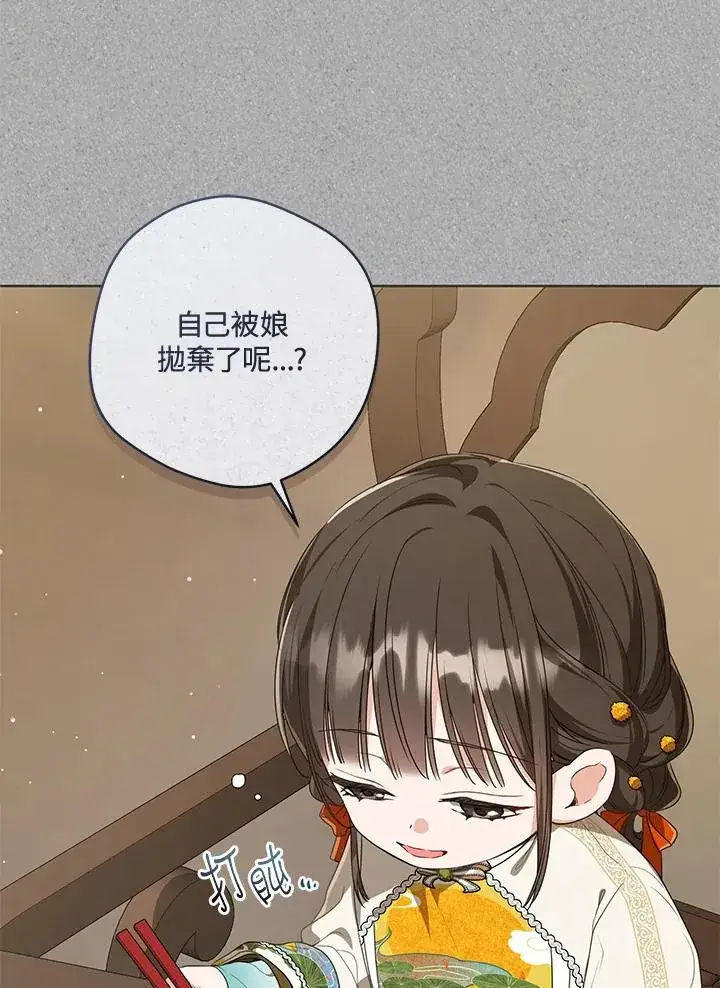 漫画《武林世家的失宠小孙女》第17话第58张图