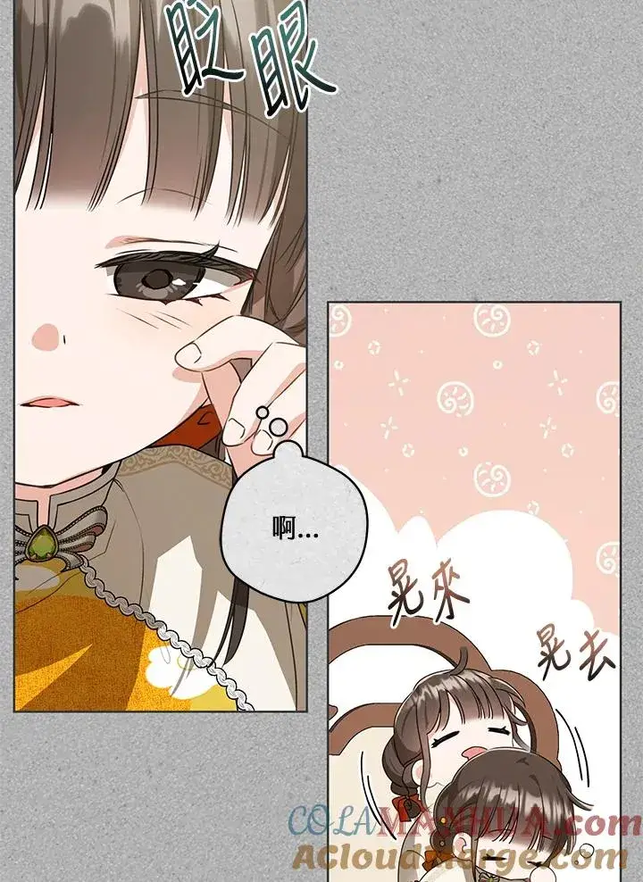 漫画《武林世家的失宠小孙女》第17话第61张图