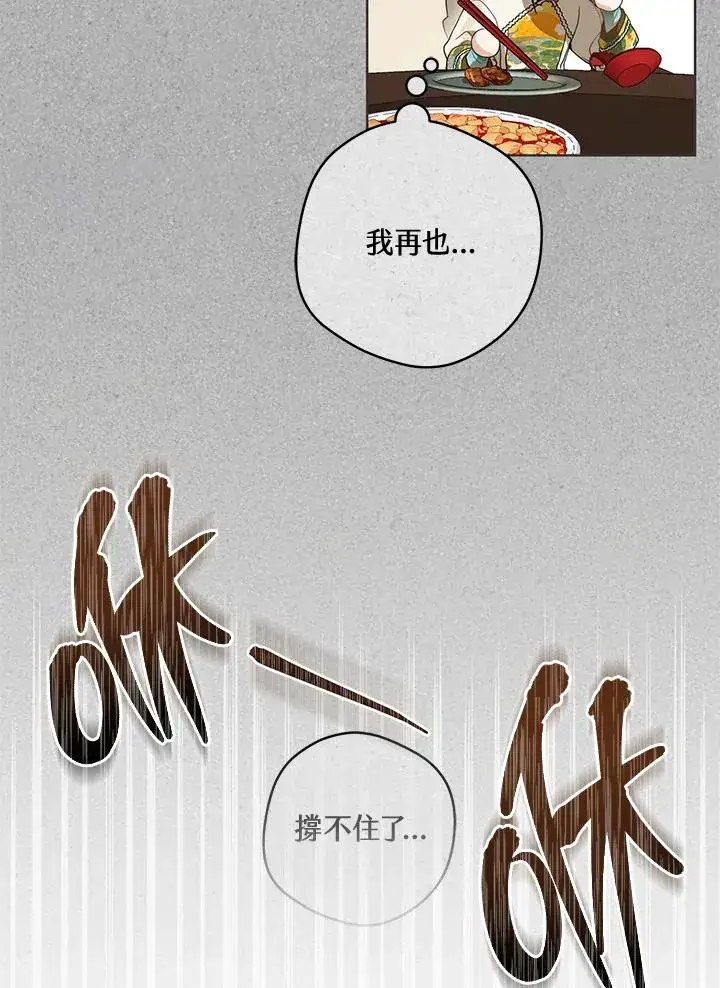漫画《武林世家的失宠小孙女》第17话第62张图