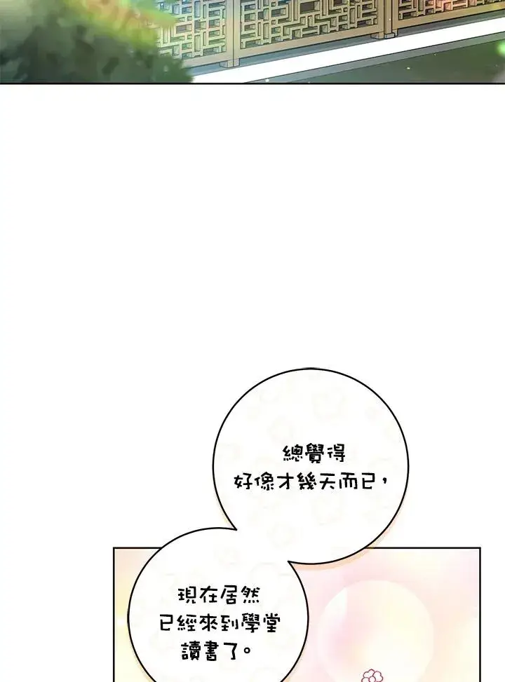 漫画《武林世家的失宠小孙女》第17话第79张图
