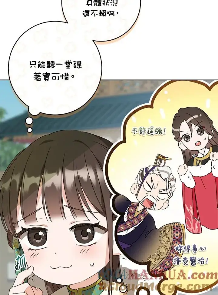 漫画《武林世家的失宠小孙女》第17话第81张图