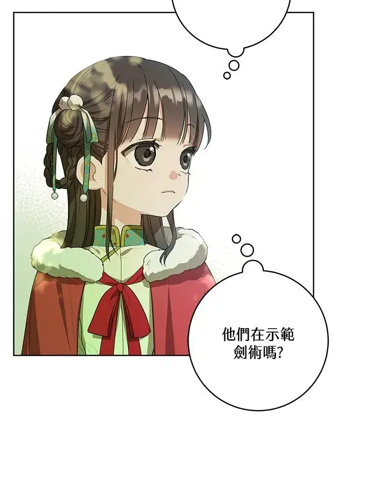 漫画《武林世家的失宠小孙女》第17话第86张图