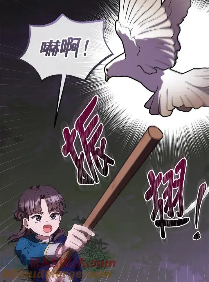 漫画《武林世家的失宠小孙女》第17话第89张图