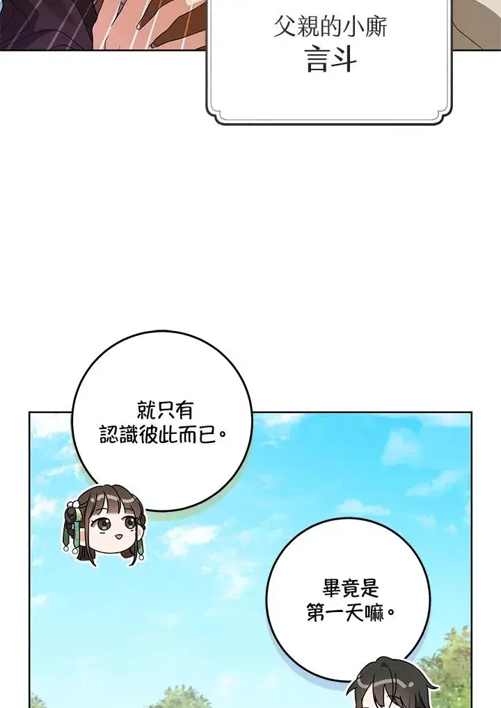 漫画《武林世家的失宠小孙女》第17话第99张图