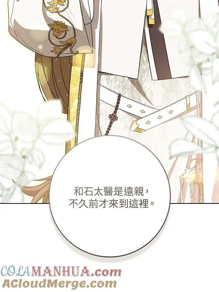 漫画《武林世家的失宠小孙女》第18话第105张图