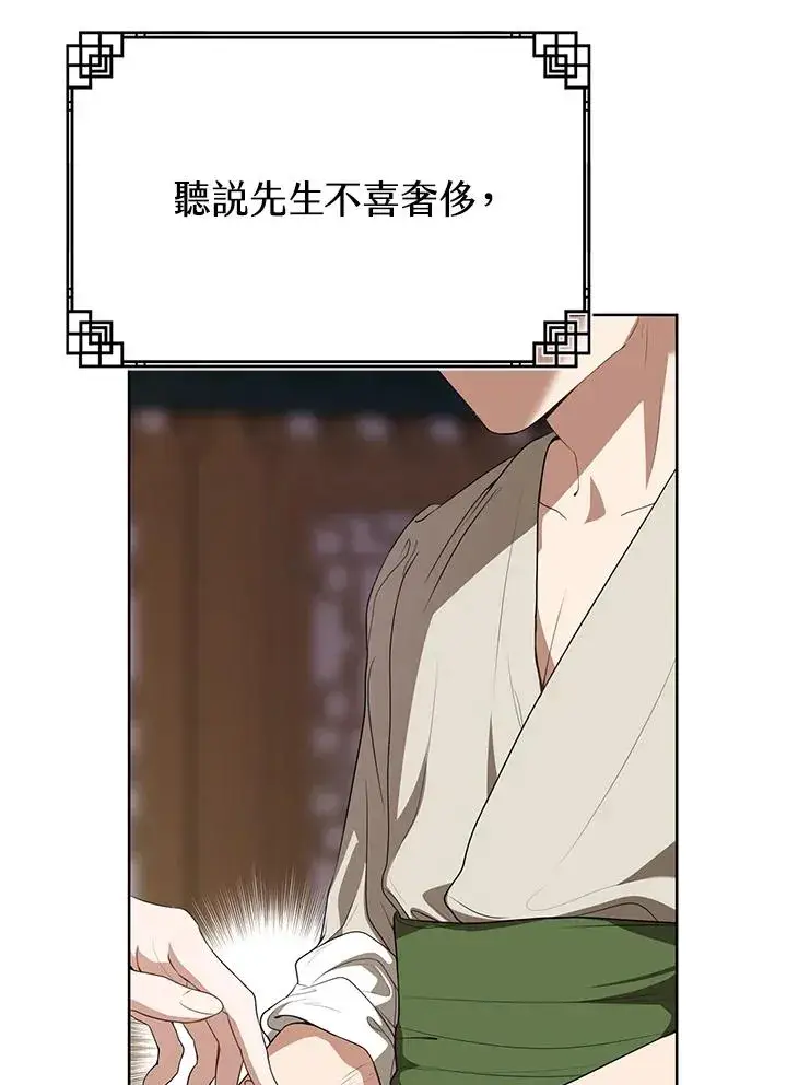 漫画《武林世家的失宠小孙女》第18话第14张图