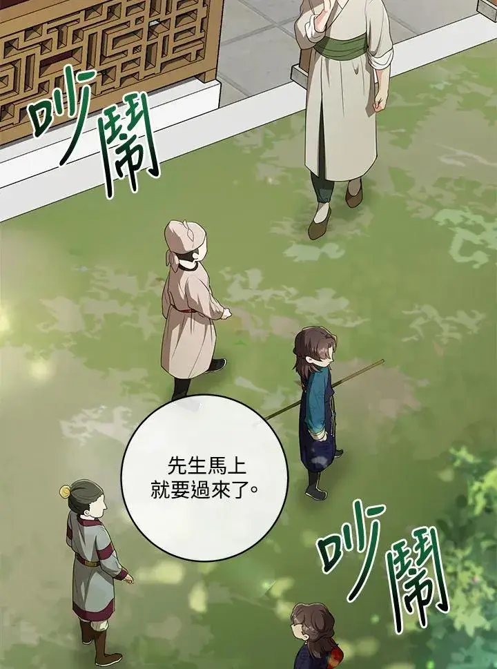 漫画《武林世家的失宠小孙女》第18话第19张图