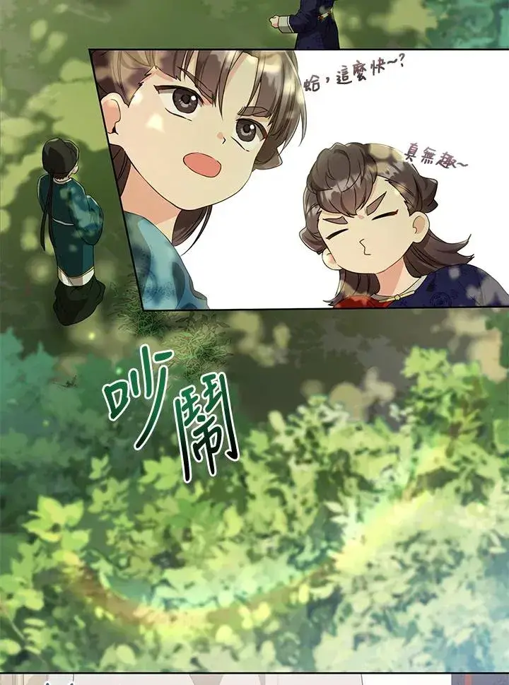 漫画《武林世家的失宠小孙女》第18话第20张图