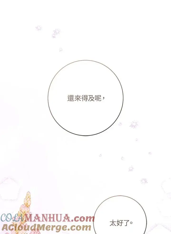 漫画《武林世家的失宠小孙女》第18话第29张图