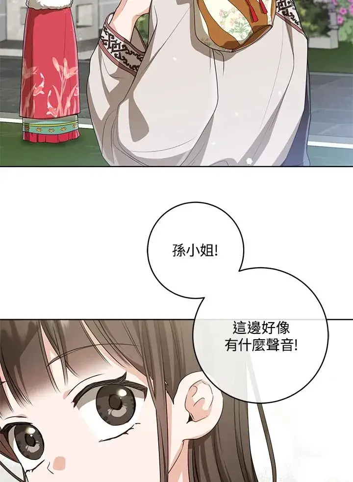 漫画《武林世家的失宠小孙女》第18话第34张图