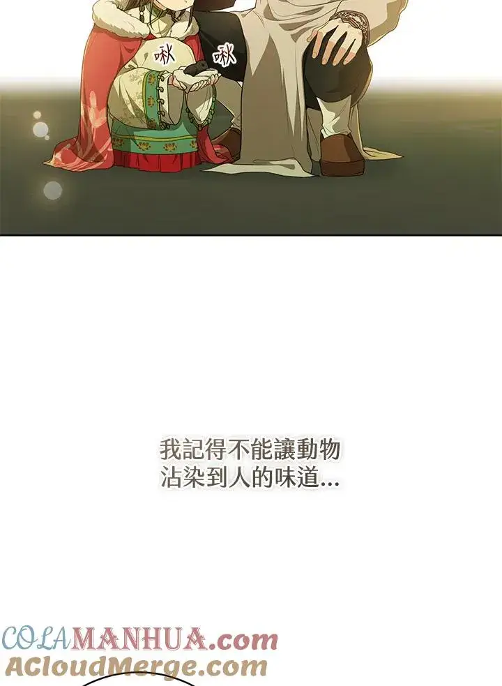 漫画《武林世家的失宠小孙女》第18话第41张图