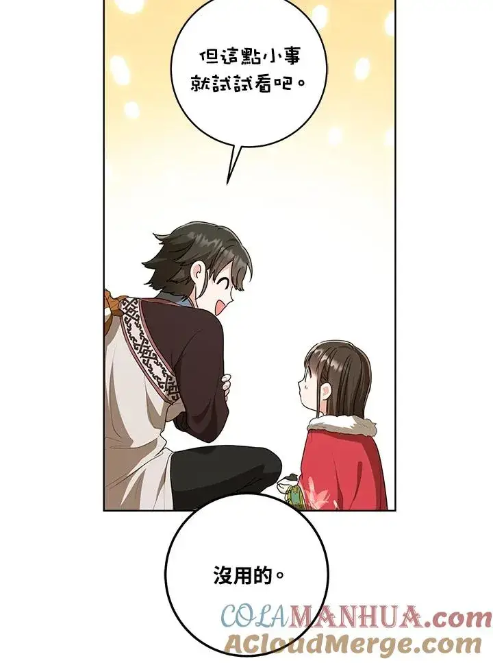 漫画《武林世家的失宠小孙女》第18话第45张图