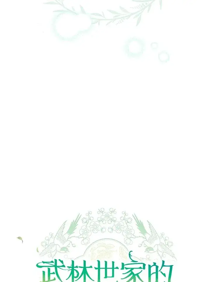 漫画《武林世家的失宠小孙女》第18话第54张图