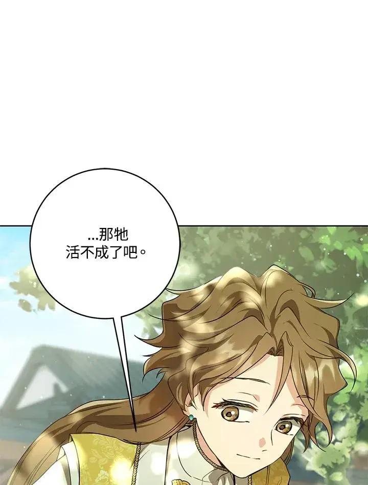 漫画《武林世家的失宠小孙女》第18话第63张图