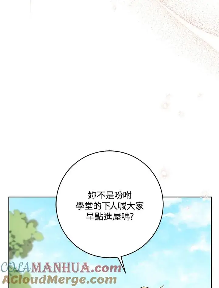 漫画《武林世家的失宠小孙女》第18话第69张图