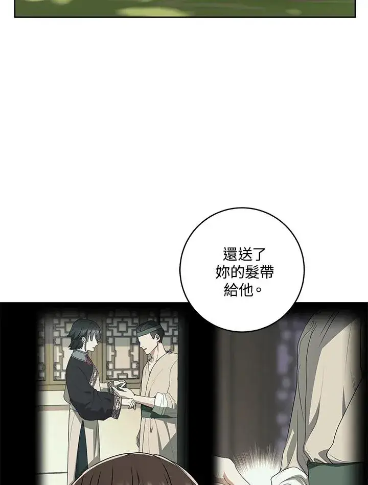 漫画《武林世家的失宠小孙女》第18话第71张图