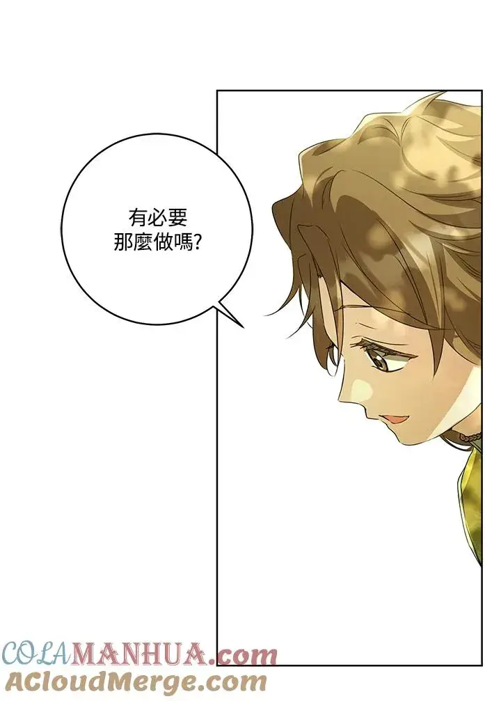 漫画《武林世家的失宠小孙女》第18话第73张图