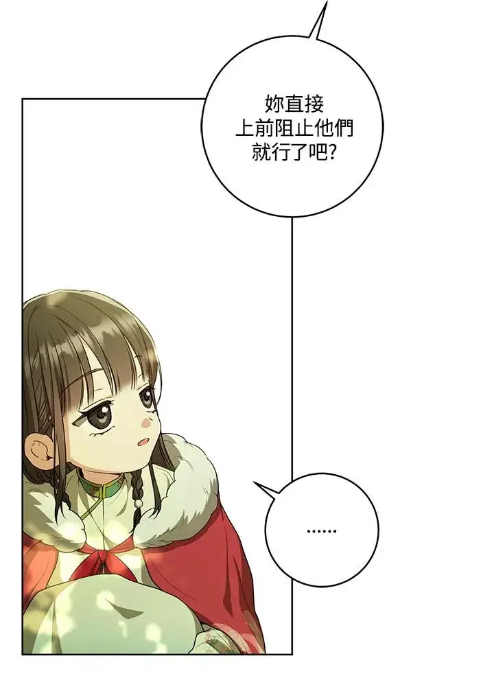 漫画《武林世家的失宠小孙女》第18话第74张图