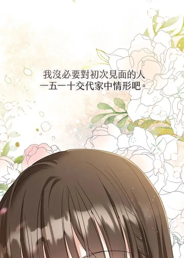 漫画《武林世家的失宠小孙女》第18话第78张图
