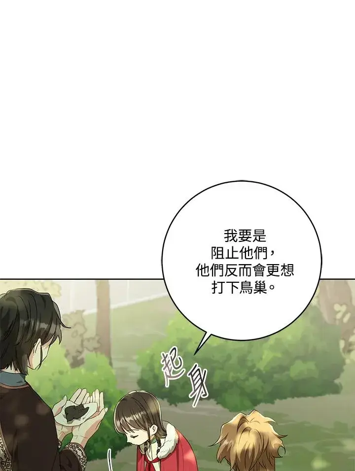 漫画《武林世家的失宠小孙女》第18话第82张图