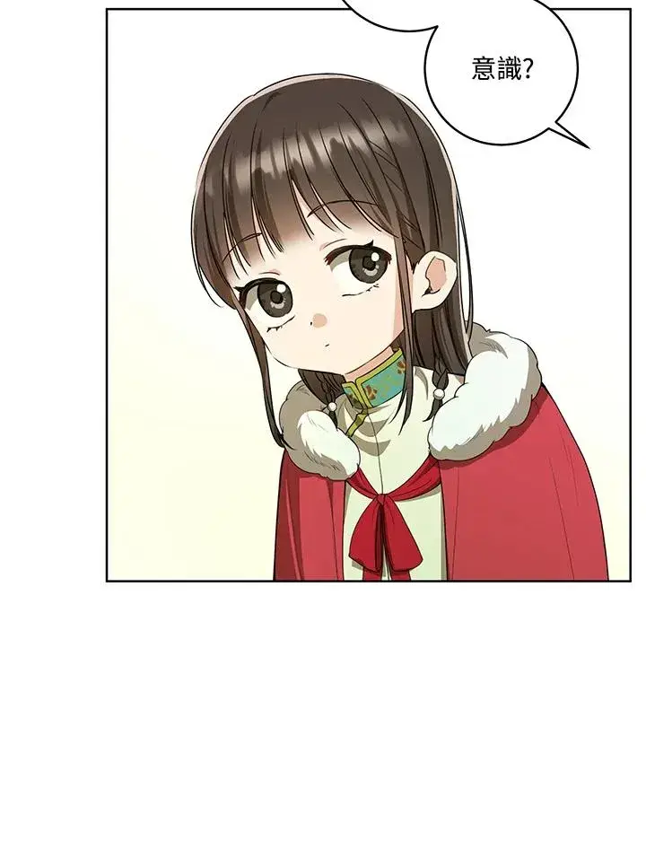 漫画《武林世家的失宠小孙女》第18话第84张图