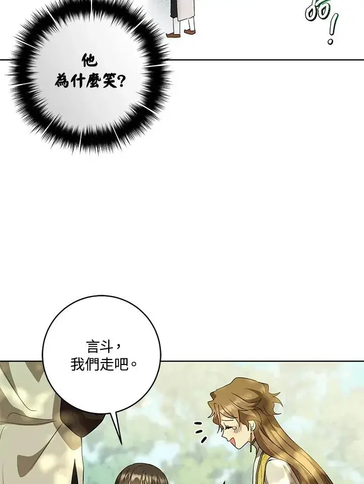 漫画《武林世家的失宠小孙女》第18话第87张图