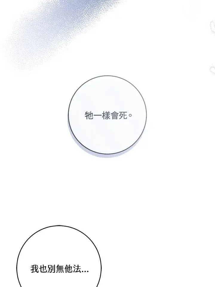 漫画《武林世家的失宠小孙女》第18话第95张图