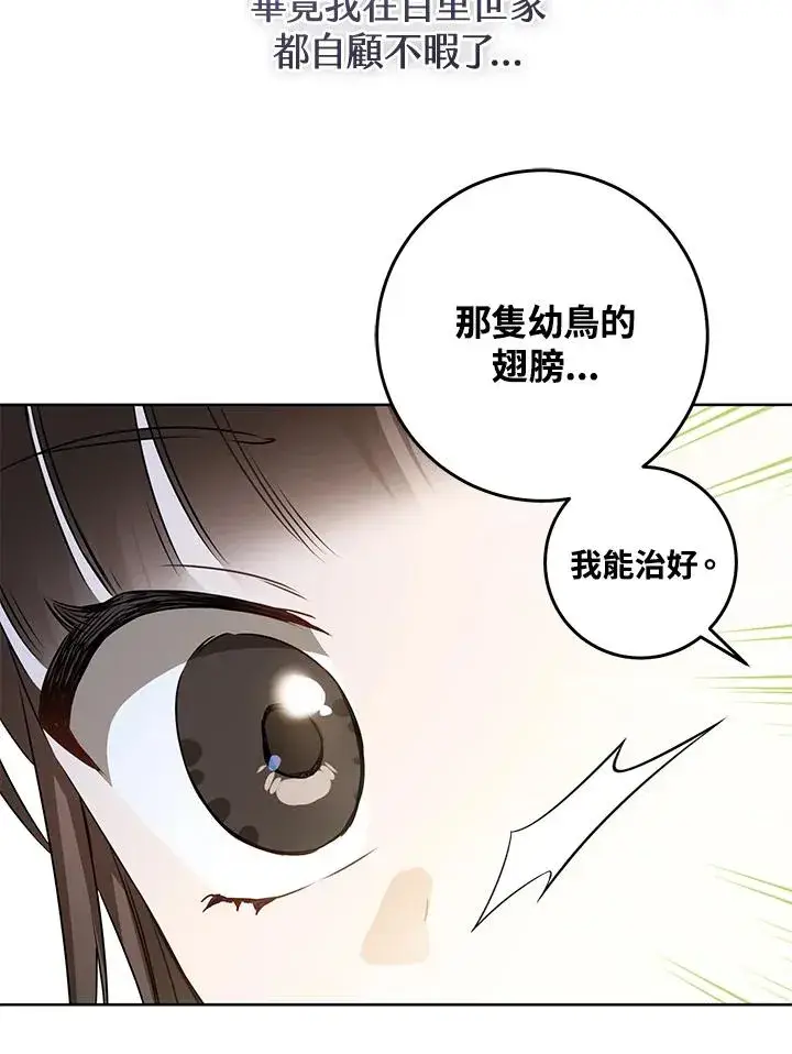 漫画《武林世家的失宠小孙女》第18话第99张图
