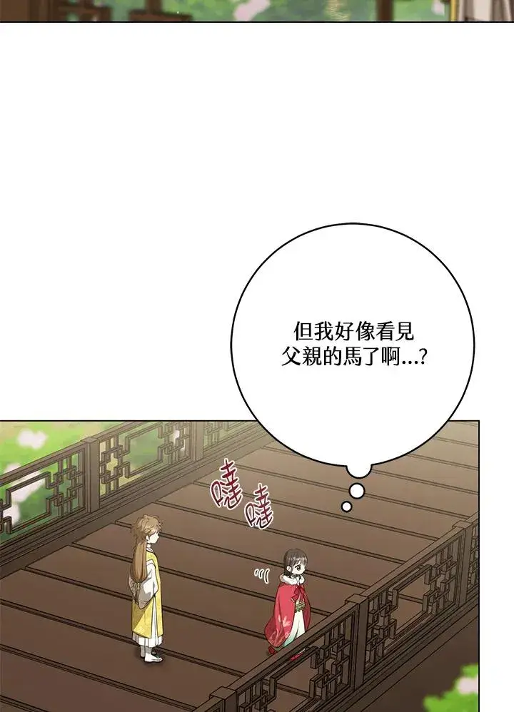 漫画《武林世家的失宠小孙女》第19话第20张图