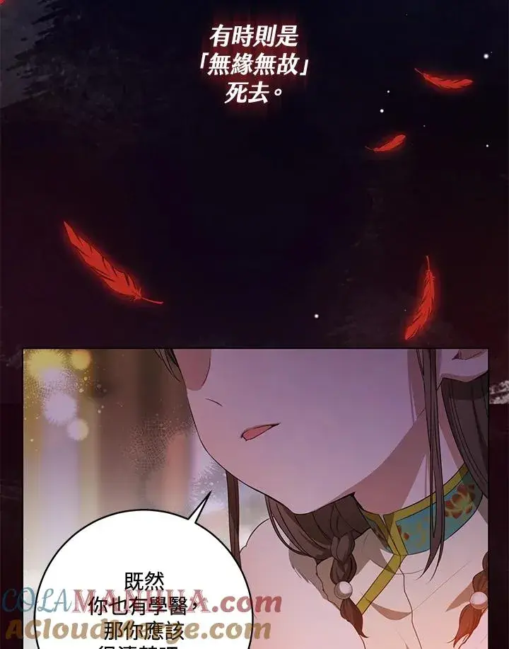 漫画《武林世家的失宠小孙女》第19话第40张图