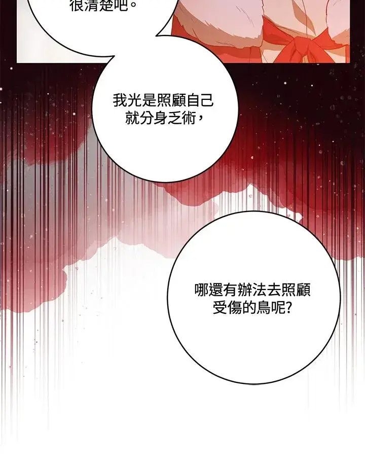 漫画《武林世家的失宠小孙女》第19话第41张图
