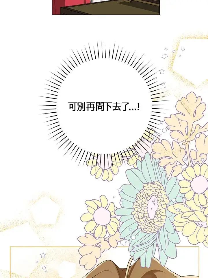 漫画《武林世家的失宠小孙女》第19话第56张图