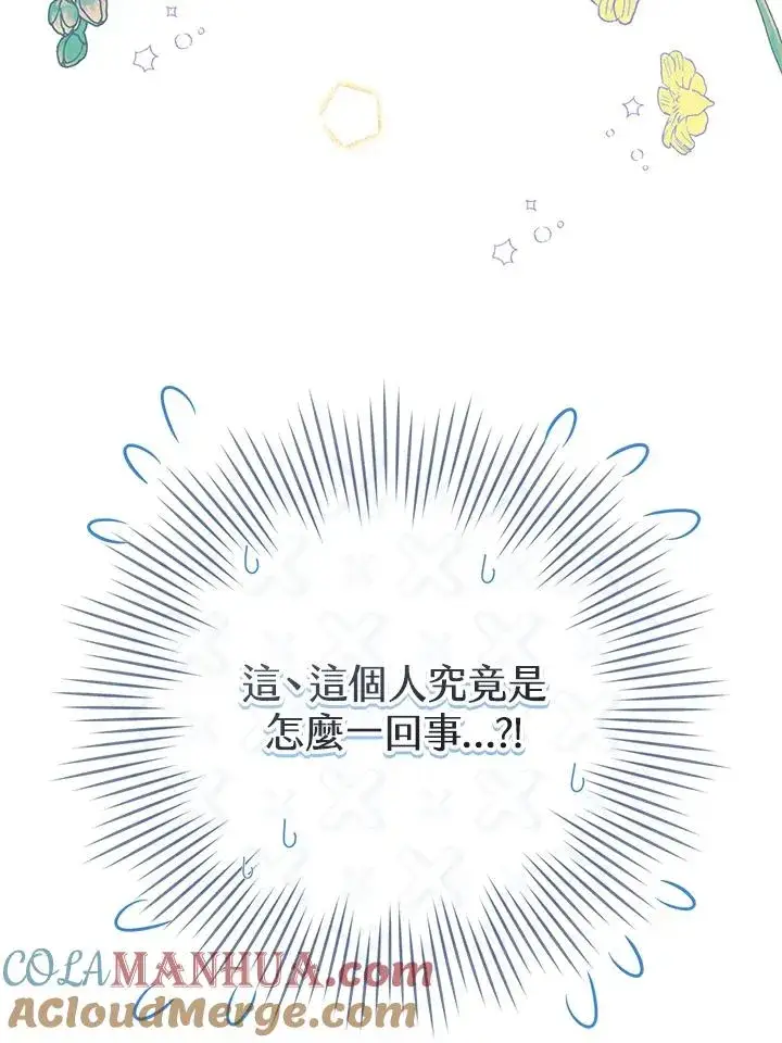 漫画《武林世家的失宠小孙女》第19话第61张图