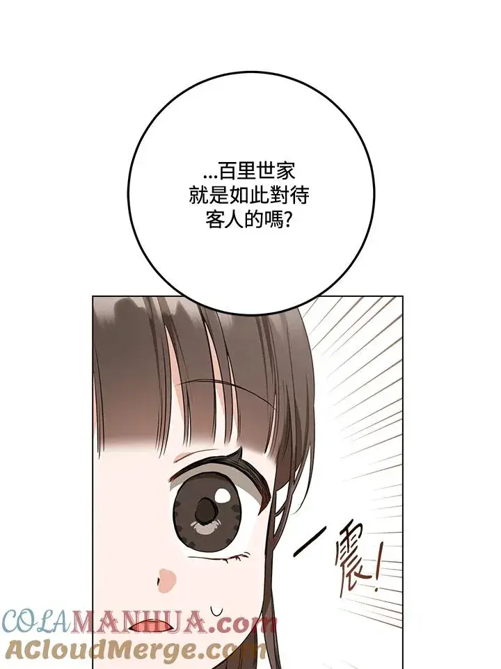 漫画《武林世家的失宠小孙女》第19话第88张图