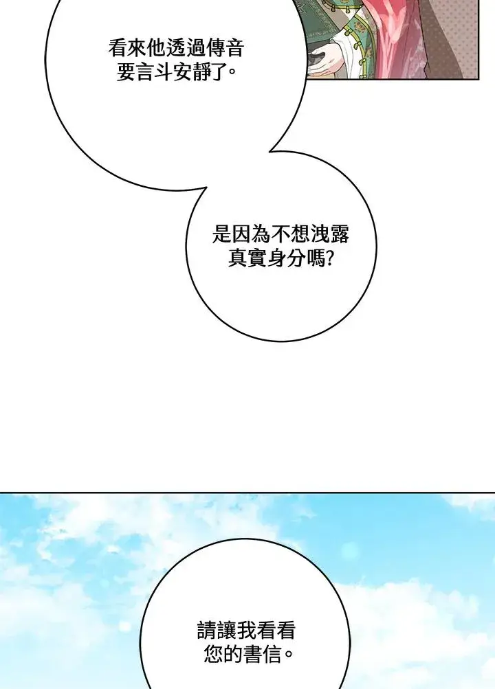 漫画《武林世家的失宠小孙女》第20话第34张图