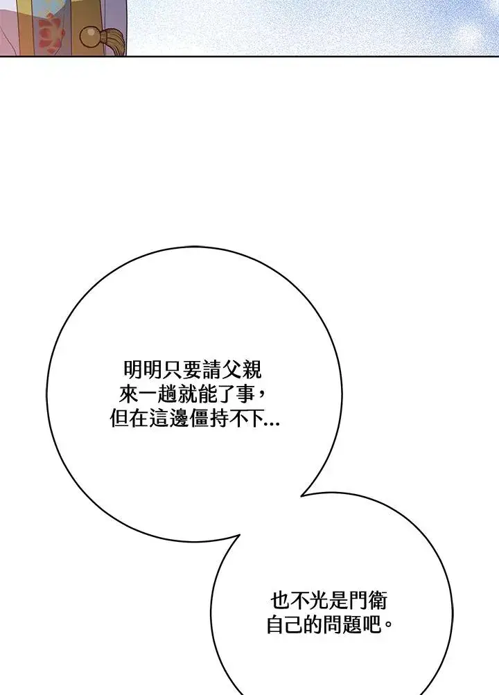 漫画《武林世家的失宠小孙女》第20话第38张图