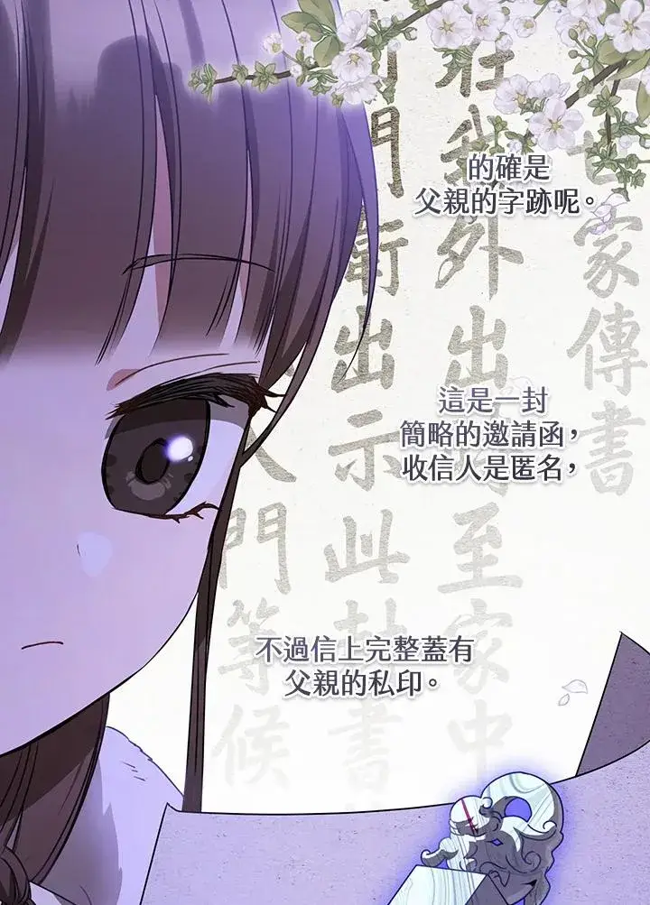 漫画《武林世家的失宠小孙女》第20话第40张图