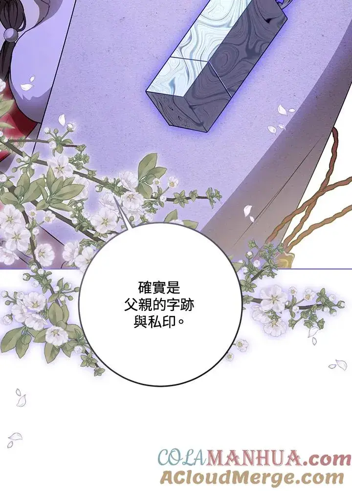 漫画《武林世家的失宠小孙女》第20话第41张图