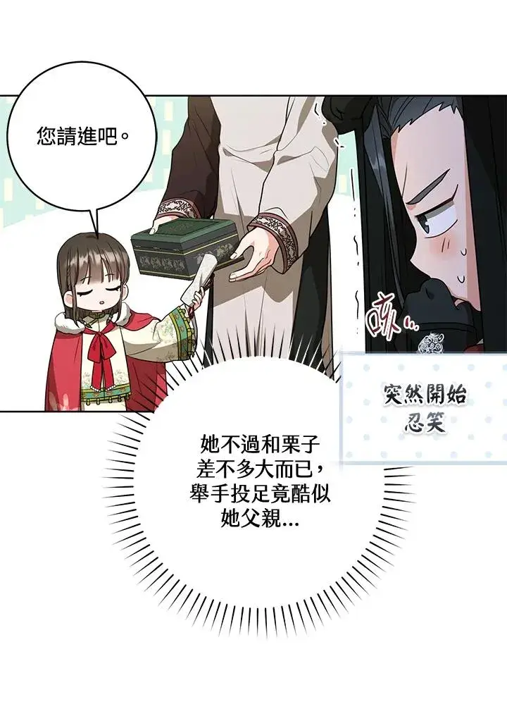 漫画《武林世家的失宠小孙女》第20话第42张图